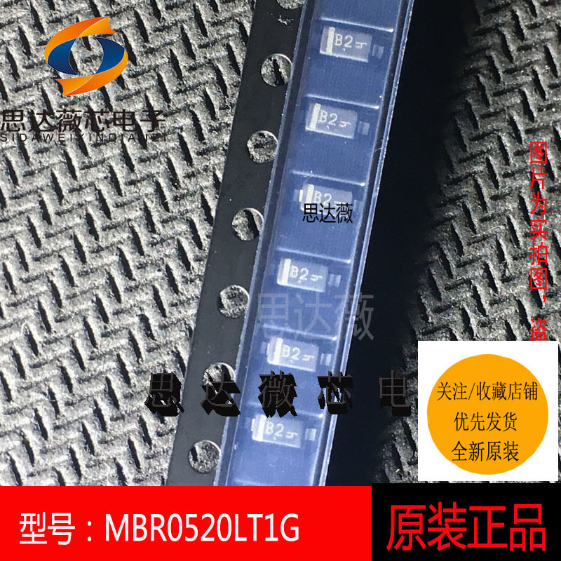 MBR0520LT1G全新原装SOD-123 ON丝印B2 肖特基二极管（5个1件）