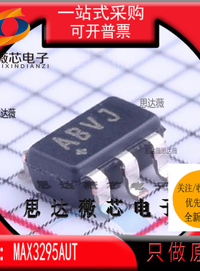 MAX3295AUT全新MAXIM 原装SOT23-6丝印ABVJ 驱动器IC芯片