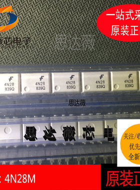 4N28M只做原装 DIP6 贴片6 晶体管输出 光电耦合器一个也发货
