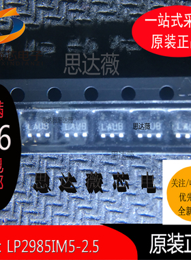 LP2985IM5-2.5只做原装 SOT-23丝印：LAUB  低压差稳压器