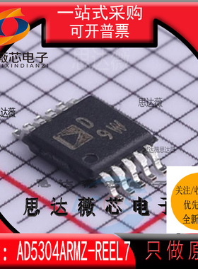 AD5304ARMZ-REEL7全新原装MSOP10丝印DBA数模转换器-DAC芯片