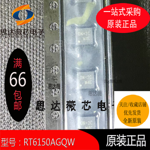 RT6150AGQW全新原装丝印 0N=xx电源IC芯片WDFN10电子元器配单