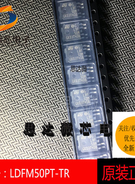 LDFM50PT-TR只做原装 STM PPAK-5 丝印LDF 固定电压稳压器芯片