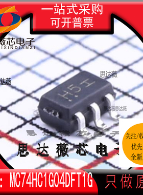 10个 MC74HC1G04DFT1G全新 ON原装SOT353丝印H5 变换器 2-6V芯片