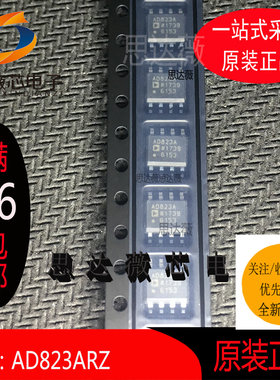 AD823ARZ全新原装SOP8丝印AD823A精密放大器电子元器件配单