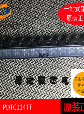 10个PDTC114TT全新 原装SOT-23 丝印t12 双极晶体管 元器件配单
