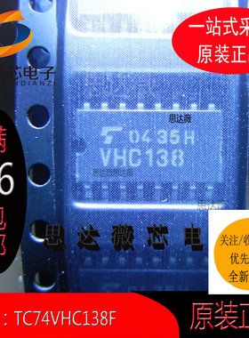 TC74VHC138F只做原装VSSOP16丝印：VHC138逻辑IC全新原装