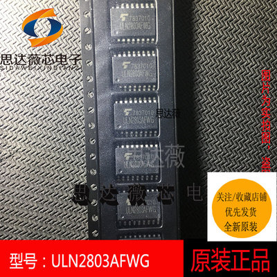 ULN2803AFWG只做原装 达林顿晶体管阵列 SOP18 TOSHIBA东芝