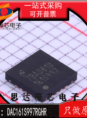 DAC161S997RGHR 全新原装 WQFN16 丝印 161S997 数模转换器IC芯片