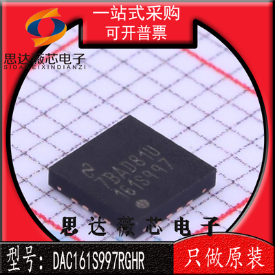 DAC161S997RGHR数模转换器IC芯片