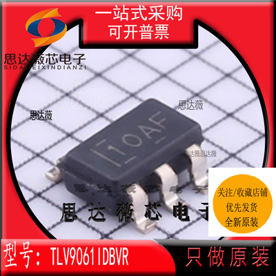 TLV9061IDBVR全新 原装SOT23-5丝印 1OAF 运算放大器IC芯片