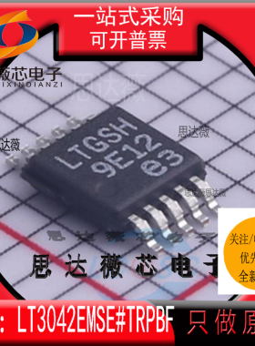 LT3042EMSE#TRPBF全新原装MSOP10丝印：LTGSH 低压差稳压器LINEAR