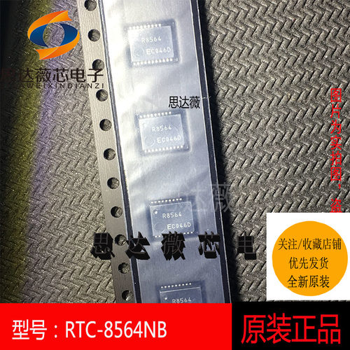 RTC-8564NB全新原装 SON22 丝印：R8564 RTC-8564NB 实时时钟芯片