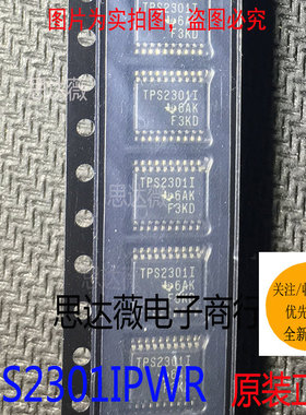 TPS2301IPWR全新原装TSSOP20丝印TPS2301I热交换电压控制器IC芯片