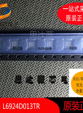 L6924D013TR全新原装QFN16 丝印6924 电池管理芯片IC元器件配单