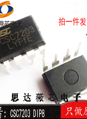 10个 CSC7203全新原装 源微 直接替代DK1203直插5V2A12W电源芯片
