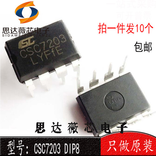 CSS7203全新原装电源芯片