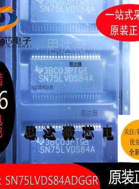 SN75LVDS84ADGGR全新原装 TSSOP48 SN75LVDS84A 总线发射器IC芯片