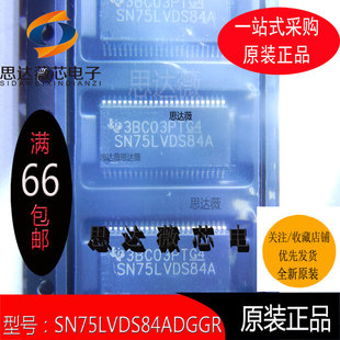 SN75LVDS84ADGGR全新原装 TSSOP48 SN75LVDS84A 总线发射器IC芯片
