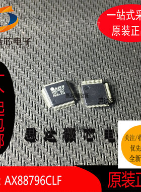 AX88796CLF只做原QFP64 丝印：AX88796CLF全新原装