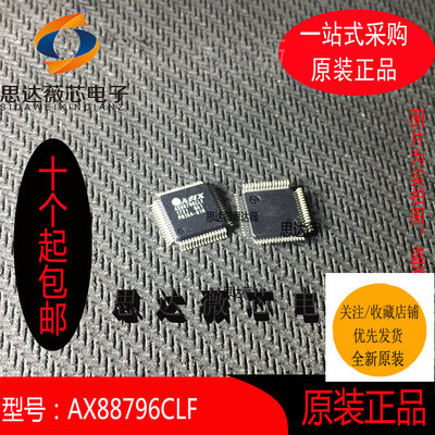 AX88796CLF只做原QFP64 丝印：AX88796CLF全新原装