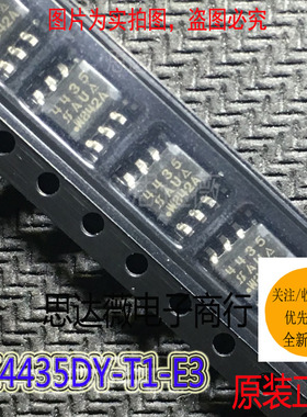 SI4435DY-T1-E3全新原装丝印 4435D 贴片SOP8 场效应管IC芯片