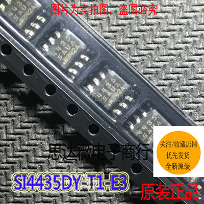 SI4435DY-T1-E3全新原装丝印 4435D 贴片SOP8 场效应管IC芯片
