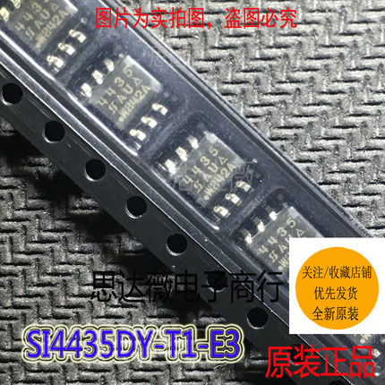 SI4435DY-T1-E3全新原装丝印 4435D 贴片SOP8 场效应管IC芯片