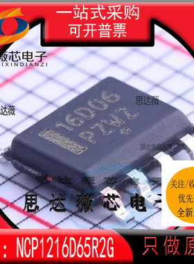 NCP1216D65R2G全新 ON原装 SOP-8 丝印16D06 开关控制器IC芯片