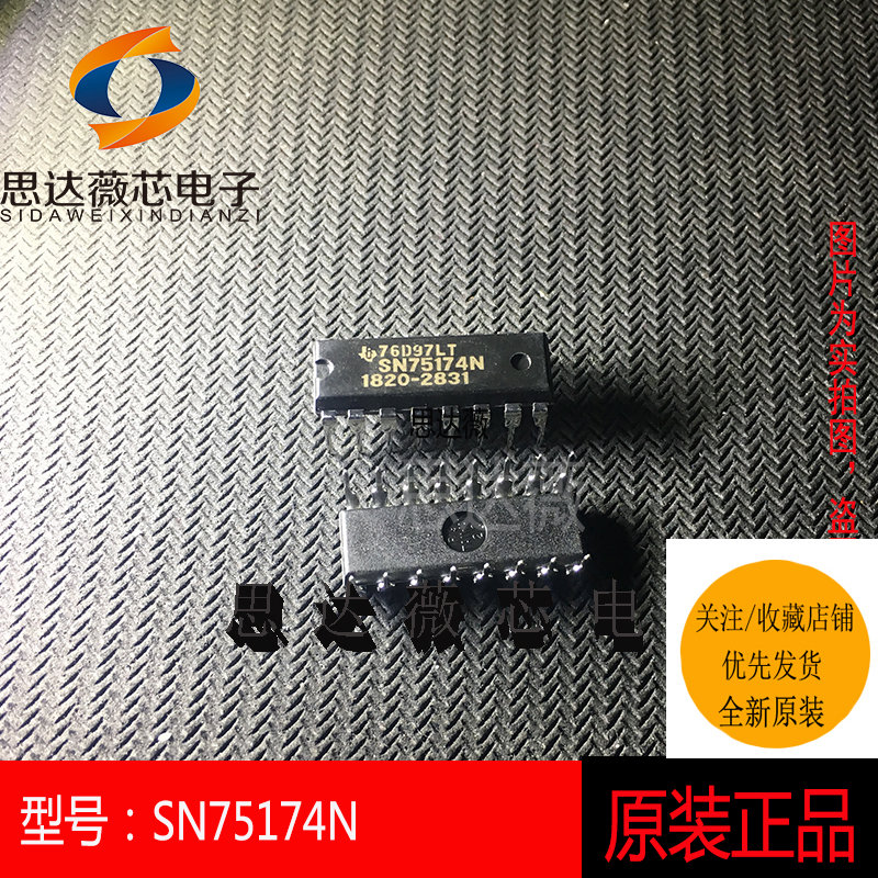 SN75174N全新原装DIP-16接口IC芯片丝印：SN75174N元器件配单