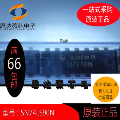 SN74LS90N 全新原装DIP14丝印：SN74LS90N  计数器 IC元器件配单