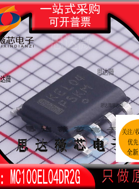 MC100EL04DR2G全新 ON原装SOP8丝印KEL04 逻辑门IC芯片 100EL04