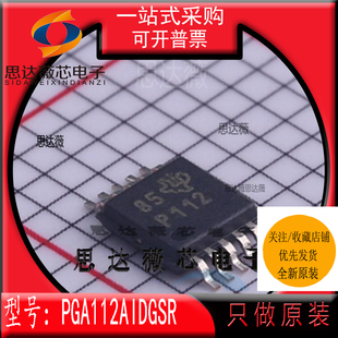 PGA112AIDGSR全新原装MSOP-10丝印 P112特殊用途放大器IC芯片