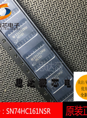 SN74HC161NSR 全新原装SOP-16丝印：HC161计数器IC芯片元器件配单