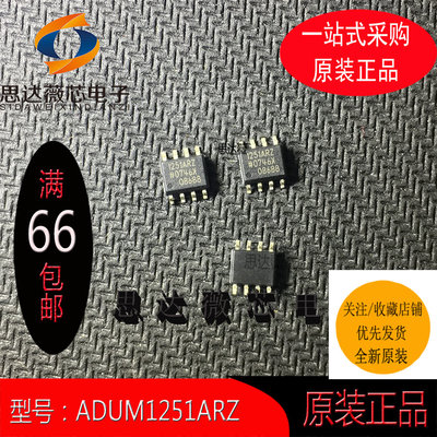 ADUM1251ARZ数字隔离器IC芯片