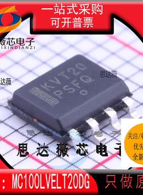 MC100LVELT20DG全新 ON原装SOP-8丝印：KVT20转换 - 电压电平芯片