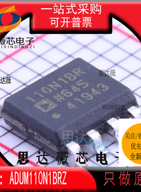 ADUM110N1BRZ全新原装SOIC8丝印110N1BR 数字隔离器IC芯片
