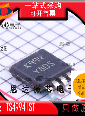 TS4994IST全新 ST原装 MSOP8 丝印K994  音频放大器IC芯片