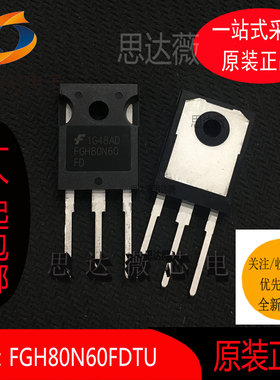 FGH80N60FDTU全新Fairchild原装TO-247丝印：FGH80N60 IGBT晶体管