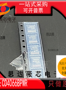 CD4066BPWR全新原装TSSOP14丝印 CM066B  信号开关逻辑IC芯片
