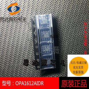 OPA1612AIDR全新原装SOP8丝印 OPA1612A音频放大器IC元器件配单