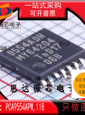 PCA9554APW全新原装TSSOP16丝印9554ADH接口I/O扩展器芯片