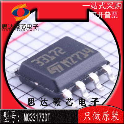 运算放大器IC芯片原装MC33172DT
