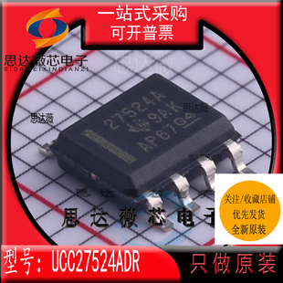 UCC27524ADR全新原装SOP8丝印 27524A 门驱动器IC芯片UCC27524