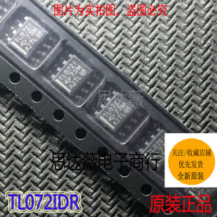 5个TL072IDR 原装 SOP8丝印 TL072I运算放大器IC芯片元器件配单