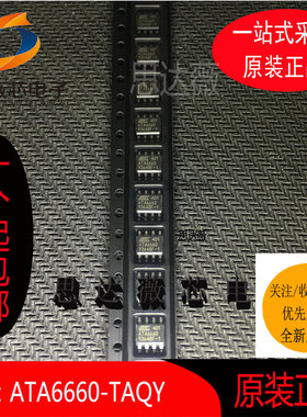 ATA6660-TAQY全新原装SOP8丝印ATA6660CAN 接口集成电路IC芯片