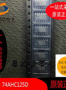 5个74AHC125D原装SOP14 缓冲器和线路驱动器芯片丝印：74AHC125D