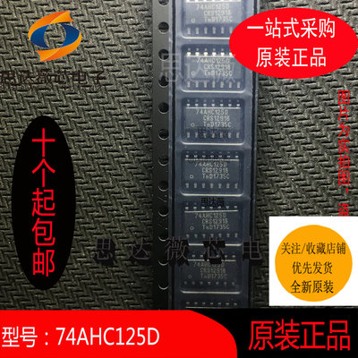 5个74AHC125D原装SOP14 缓冲器和线路驱动器芯片丝印：74AHC125D