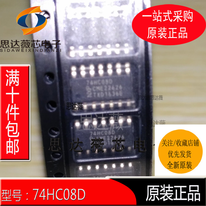 74HC08D 全新原装 SOP14丝印：74HC08D 逻辑门IC芯片 （5个1件）