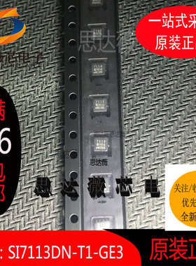 SI7113DN-T1-GE3全新原装QFN8 丝印 7113 场效应100V 3.5A